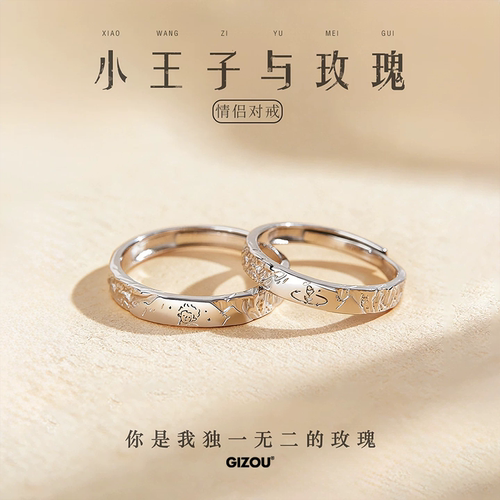 「小王子与玫瑰」情侣对戒