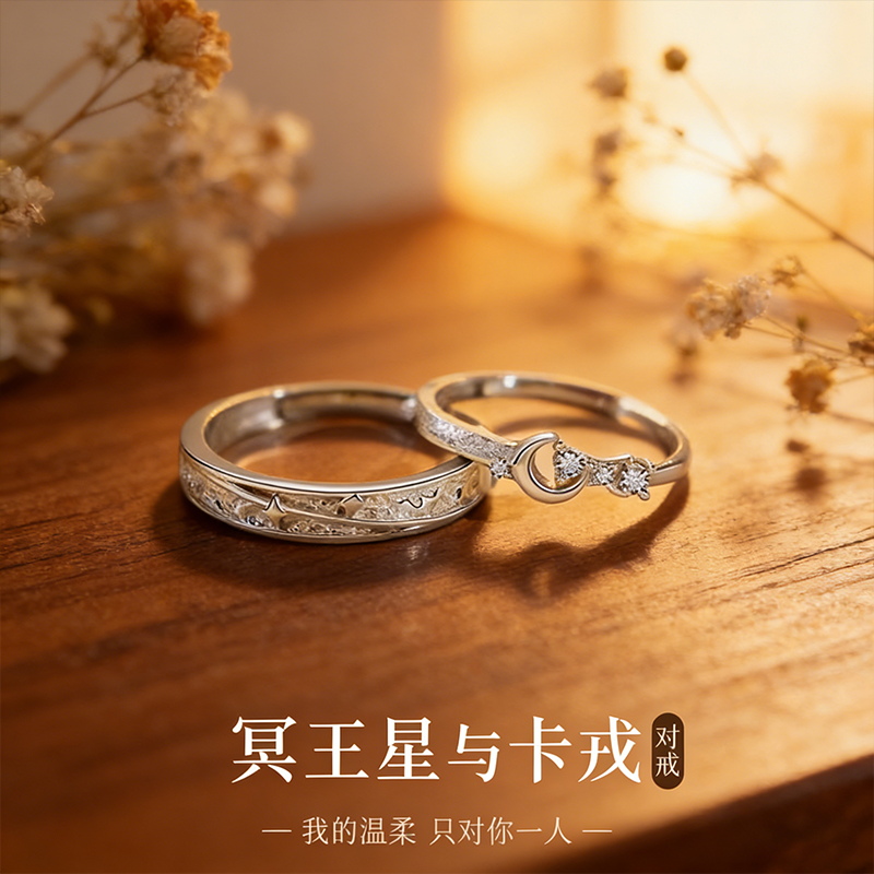 「冥王星与卡戎」999足银情侣对戒新款银戒指送女友情人节礼物 - 实物图