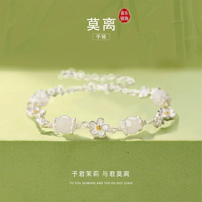 莫离」S999足银手链茉莉手镯