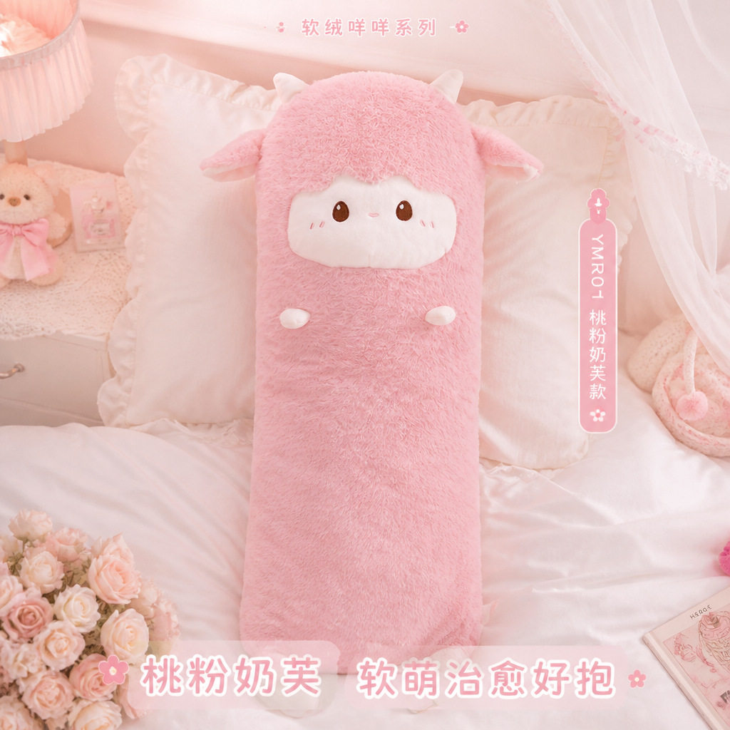软绒咩咩小羊长条抱枕毛绒玩具公仔可爱睡觉夹腿靠枕安抚女生日礼