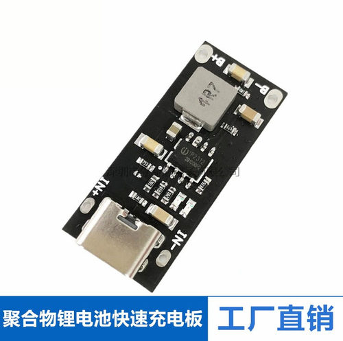 3A 5V转4.2V4.35V Type-C接口 IP2312聚合物三元锂电池快速充电板