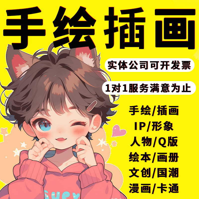 手绘插画Q版头像线稿代画图片