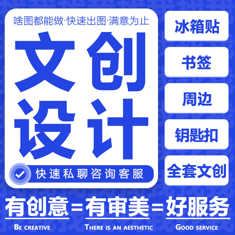 文创设计手绘插画代画包装延展周边产品钥匙扣书签徽章冰箱贴定制