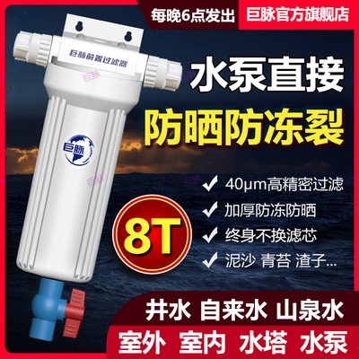 ●8T大流量水管杂质过滤器大白瓶