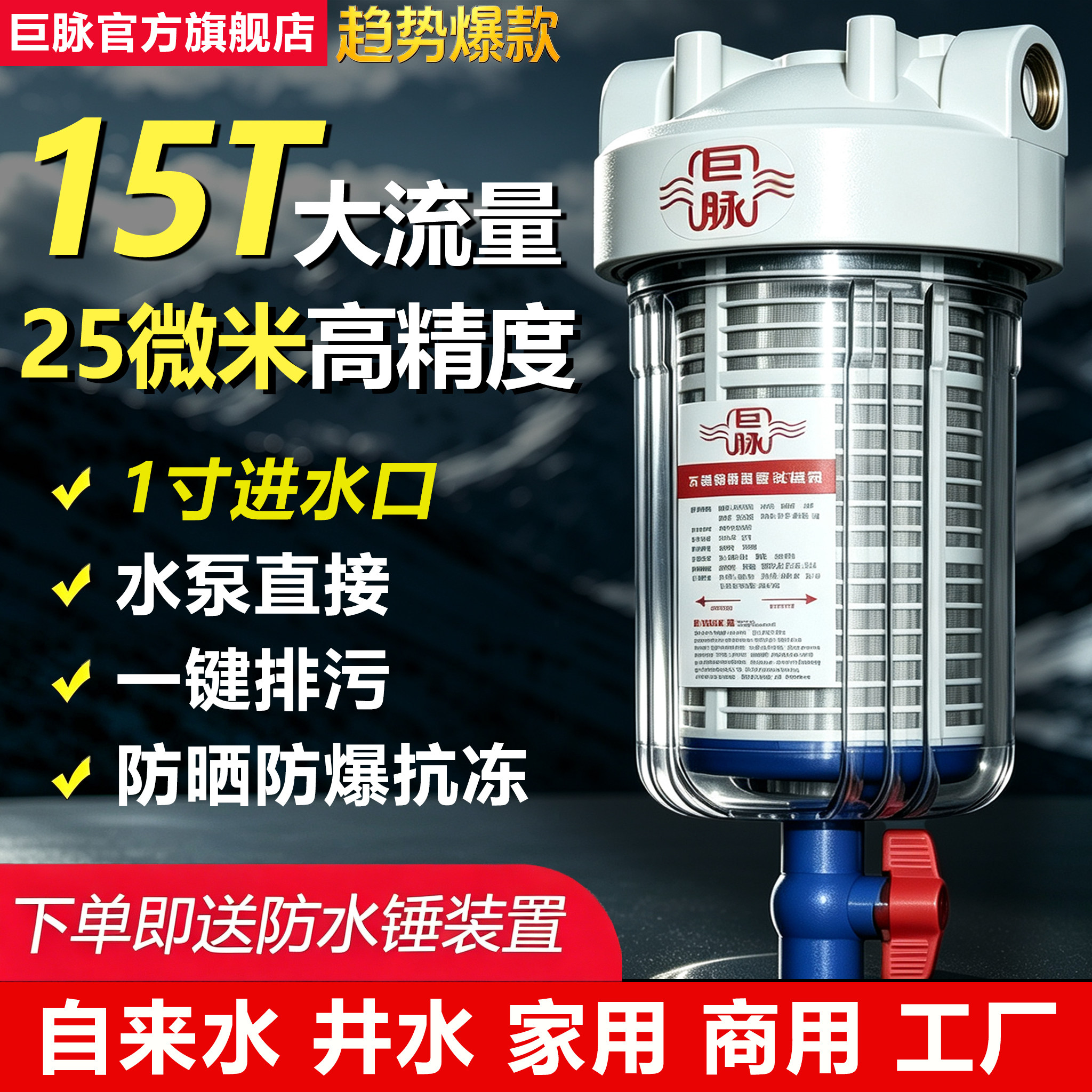 25微米15T大流量前置过滤器家用农村井水自来水管全屋过滤器商用