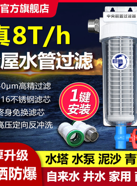 8T大流量农村井水塔前置过滤器家用反冲洗自来水管水泵泥沙过滤器