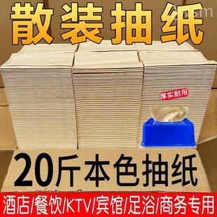 抽纸整箱批餐厅酒店饭店纸巾餐巾纸卫生纸实惠装 20斤本色散装 家用