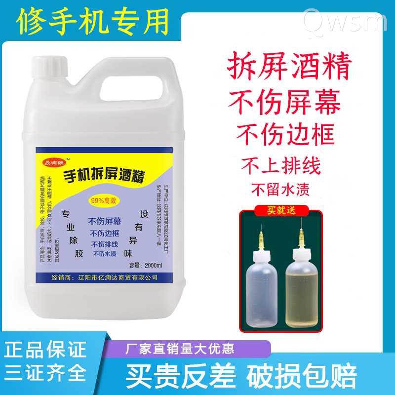 酒精99%工业 500ml小瓶电子精密仪器清洁高浓度手机拆屏拆机除胶