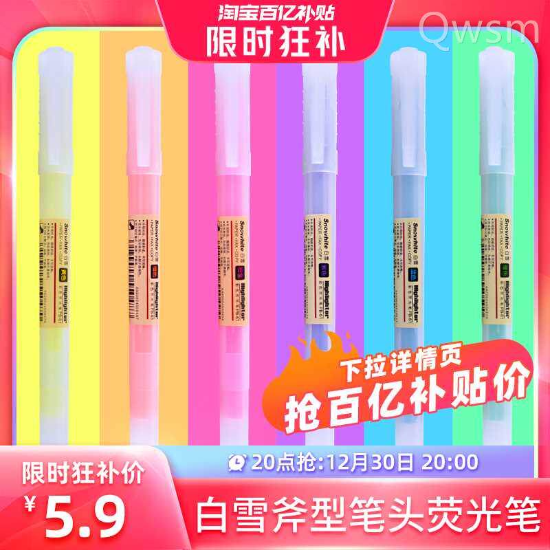 【20点抢】白雪PB61柔光荧光笔标记笔记号笔彩色粗划重点笔柔色系