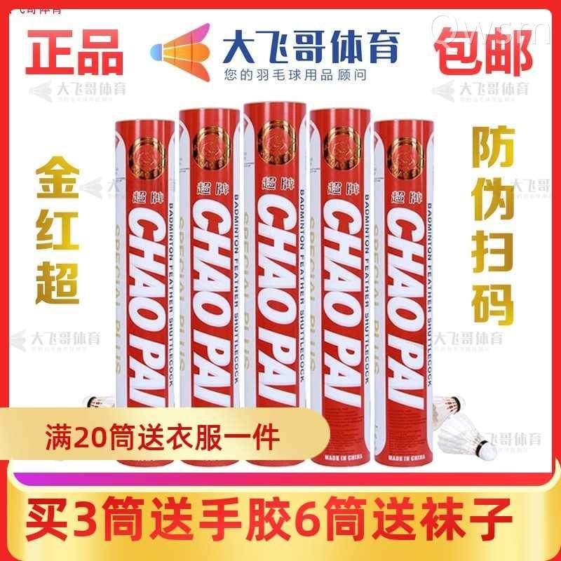 金红超 超牌 - 中羽在线