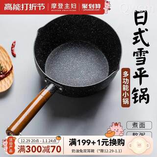 摩登主妇日式雪平锅奶锅一人食电磁炉小锅汤锅不粘锅煮面锅泡面锅