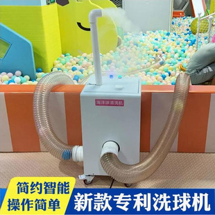 海洋球清洗机球池便捷式 智能儿童设备波波球除菌All海洋球