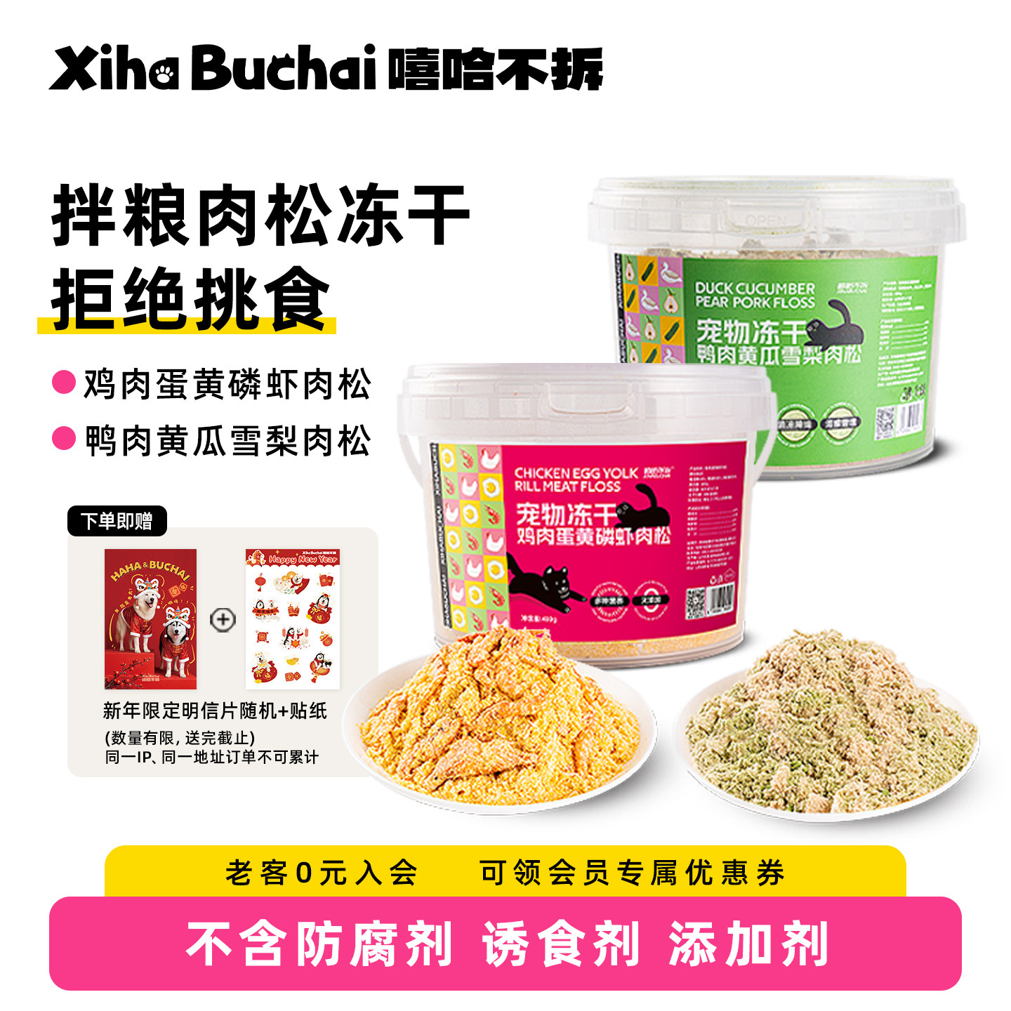 嘻哈不拆狗狗鸭肉雪梨冻干鸡肉磷虾肉松拌饭零食宠物犬猫狗粮伴侣,宠物/宠物食品及用品,猫冻干零食,淘宝优惠券,粉丝福利购,淘宝优惠卷