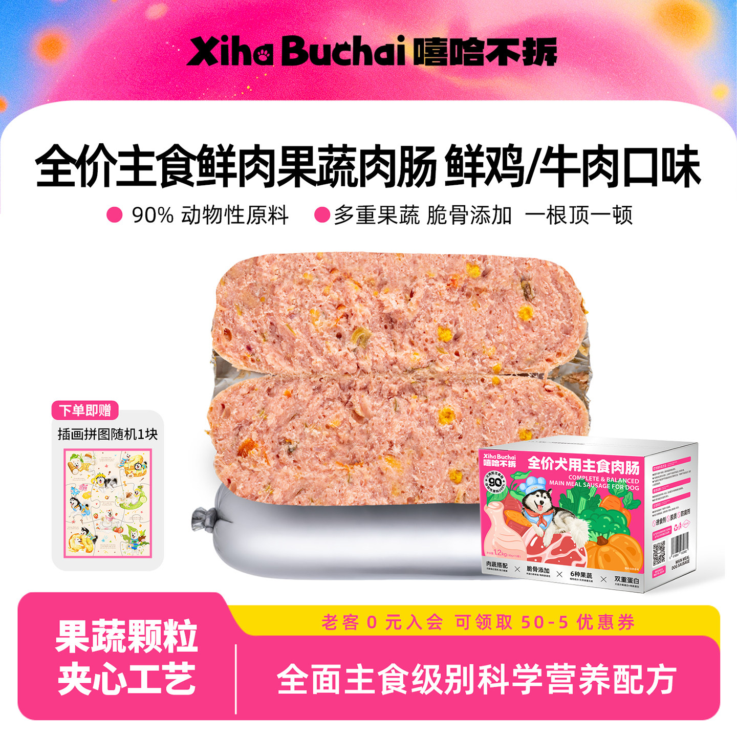全价犬用主食香肠通用狗狗零食