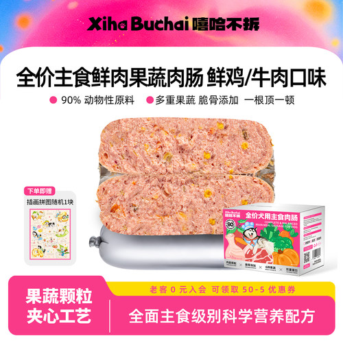 全价犬用主食香肠通用狗狗零食