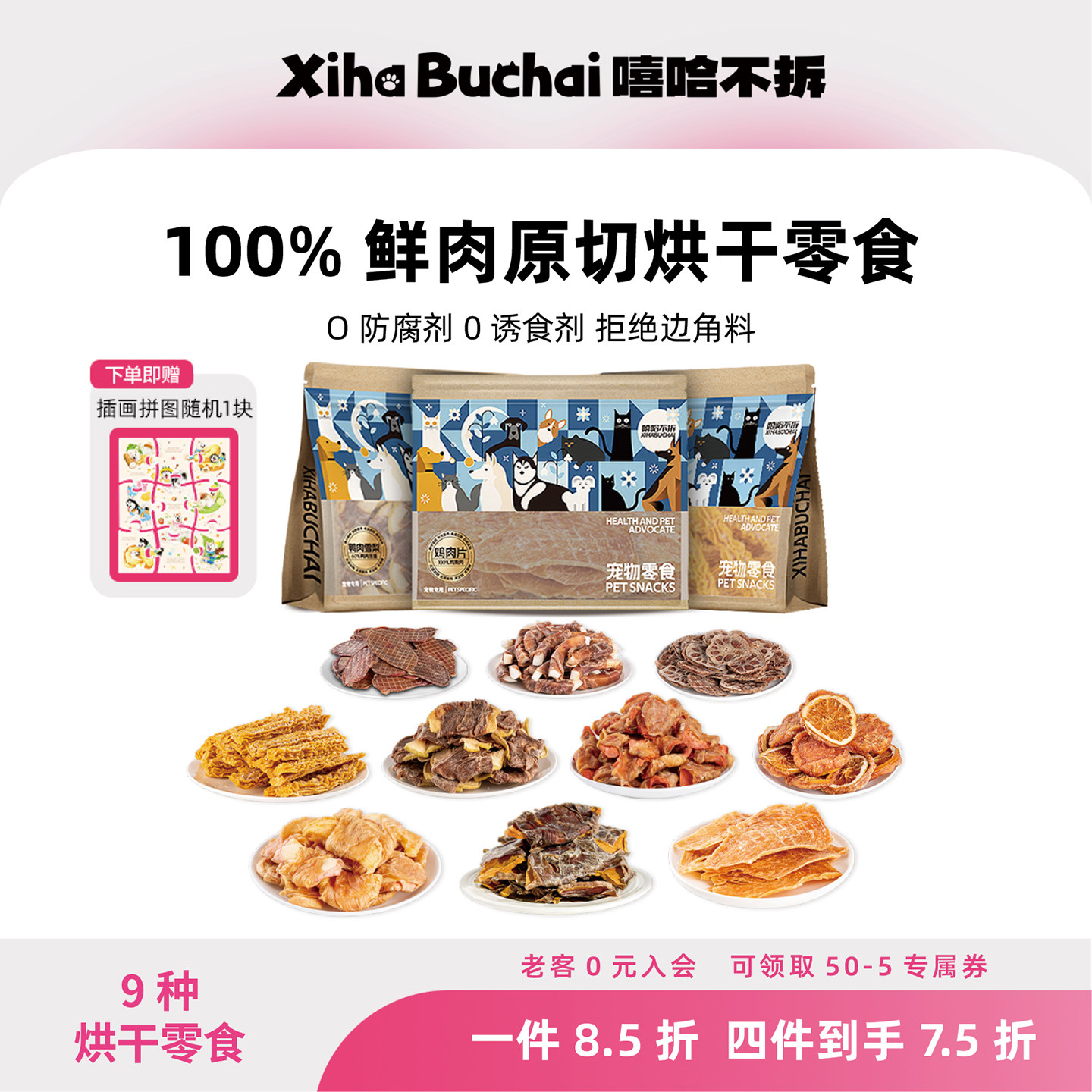 嘻哈不拆鸡鸭肉雪梨烘干狗狗零食蔬菜水果训狗奖励宠物营养食品