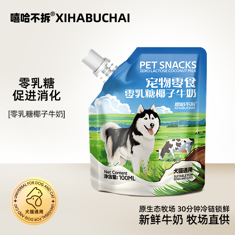 猫犬零食全脂0乳糖鲜牛乳椰子汁
