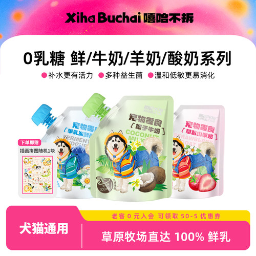 嘻哈不拆宠物酸奶山羊奶牛奶