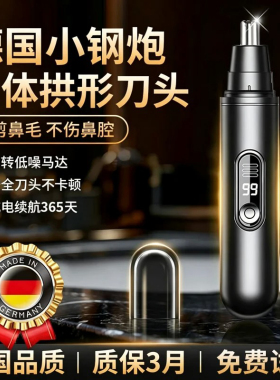 【德国精品】电动鼻毛清理修剪器