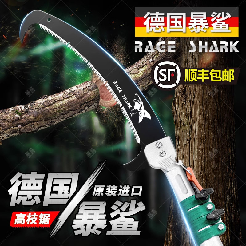 德国暴鲨进口高枝锯伸缩加长高空锯锯树神器园林果树枝修剪家用锯