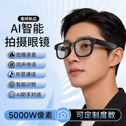 AI智能眼镜黑科技4K拍摄翻译变色