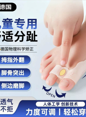 德国儿童大拇指外翻矫正器可穿鞋