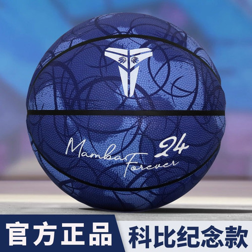 美国科比24号真皮手感耐磨篮球