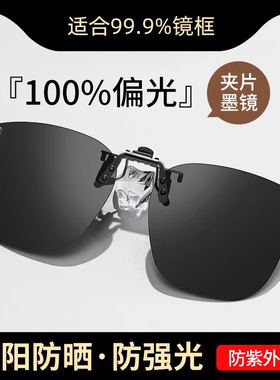 德国偏光可夹式男女近视太阳镜片