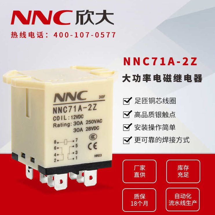 电气30n欣大功率z触点 2nnq大n继电器继电器c转换71a220-j银f-vxc