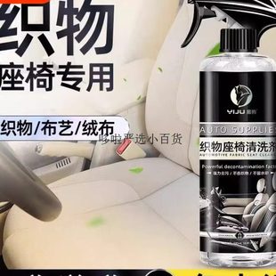 布内饰清洗剂布艺座椅织强力去污织物清洁剂汽车绒布坐垫车内免洗