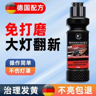 汽车大灯翻新修复液免打磨车灯发黄清洗剂灯罩外壳镀膜抛光剂神器