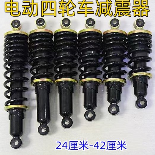 减震器四轮老年代步车加粗改装前弹簧减震器电动四轮车减震