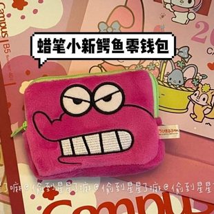 拉链可爱蜡笔小新毛绒学生鳄鱼零钱包ins日系收纳包卡包卡包迷你