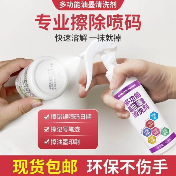 去码字器生改期修喷错去码清洗剂产水油墨擦神丝印液打码机日清洁