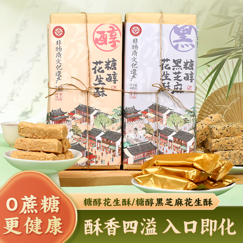 三月东关糖醇花生酥非遗手工制作传统特产糕点老味道零食花生酥