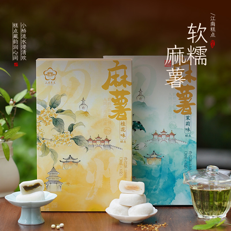 三月东关扬州风味茶点麻薯零食礼盒装手工制作稻香村糕点中式糕点