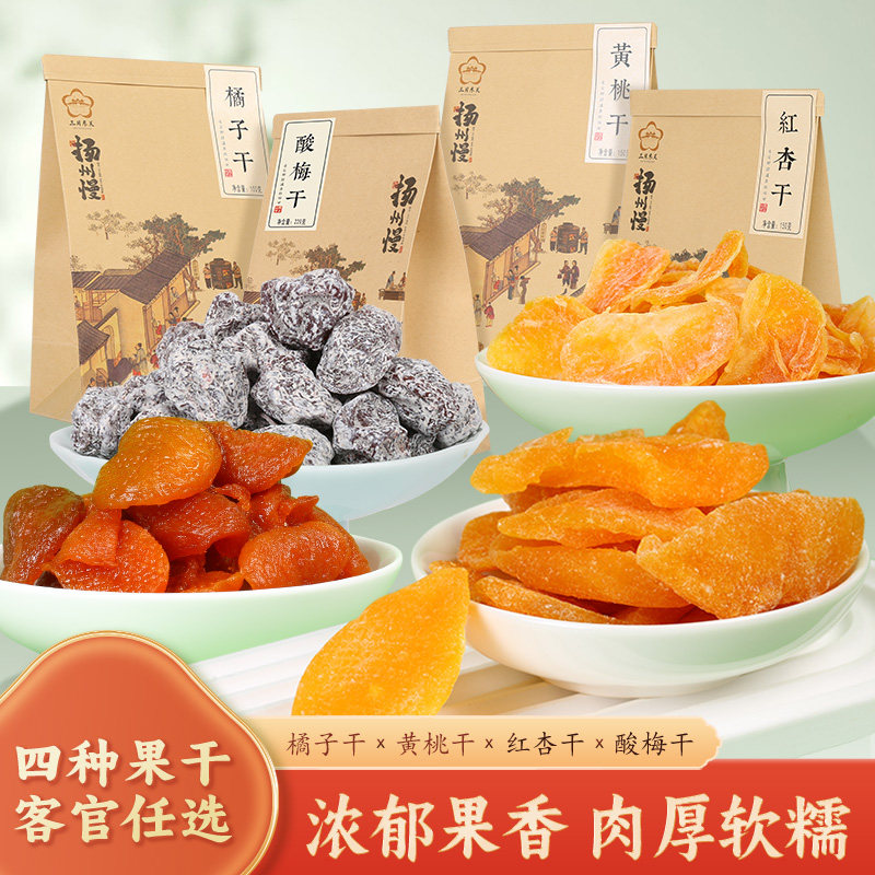 扬州中国大运河博物馆同款蜜饯果脯黄桃干橘子干酸梅干杏干礼盒装