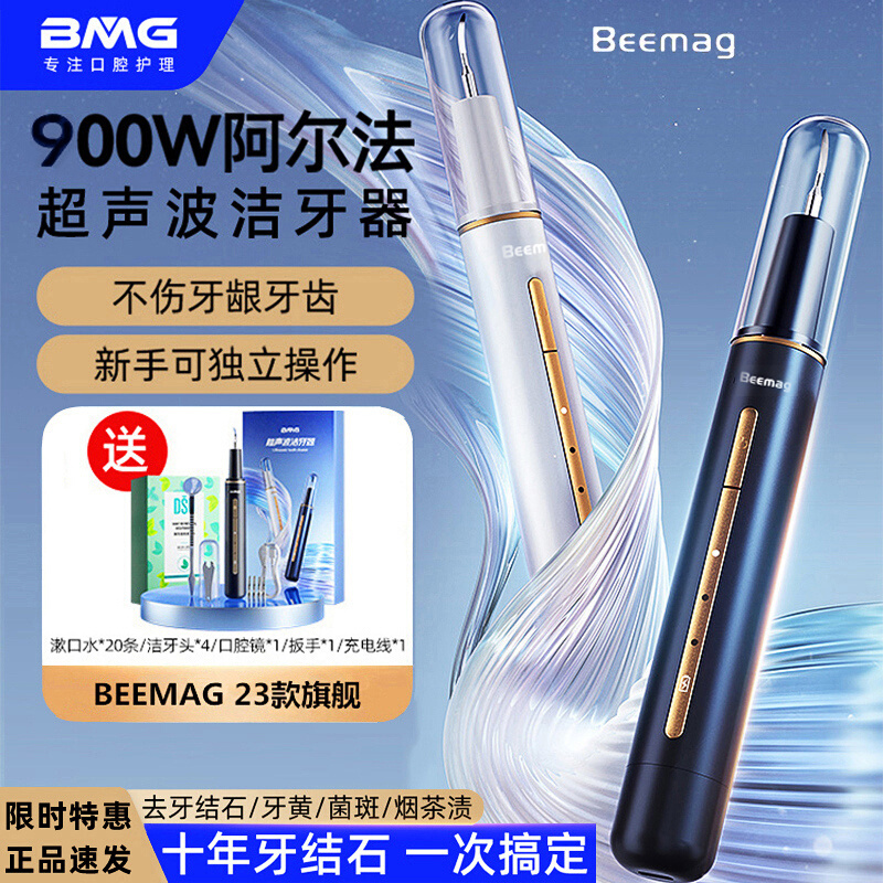 Beemag声波洁牙除器去除结石280神器洗牙齿冲污垢家用牙仪牙垢牙-封面