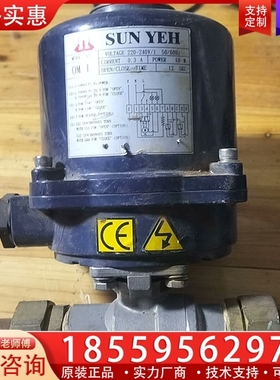 台湾SUNYEH山野电动执行器OM-1，单相220v，实图现 【议价】
