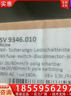 威图德国SV9346.010 690V 160A条形熔断 【议价】