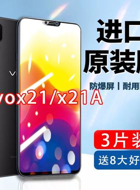 vivox21钢化膜x21a全屏覆盖vivix21a防偷窥步步高x21ia原装viovx防摔viv0x防指纹抗蓝光无白边全包保护贴膜