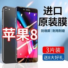 适用苹果8钢化膜iPhone8plus全屏ip8抗蓝光8p防爆黑边手机贴膜小八puls玻璃大视窗无白边pius保护膜防偷窥膜