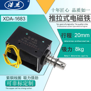 惯穿式框架推拉式电磁铁XDA-1683直流12V24V吸力8KG行程20mm