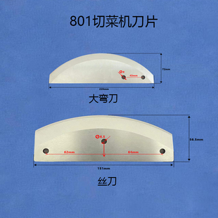 多功能切菜机配件大全801弯刀切丝刀切片刀切丁刀网格刀及刀盘