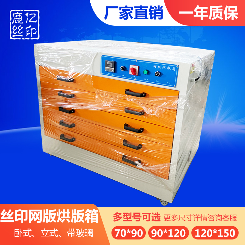 网版烘版箱全自动工业烘干箱烤箱卧式立式烤版机丝印网板带对版灯