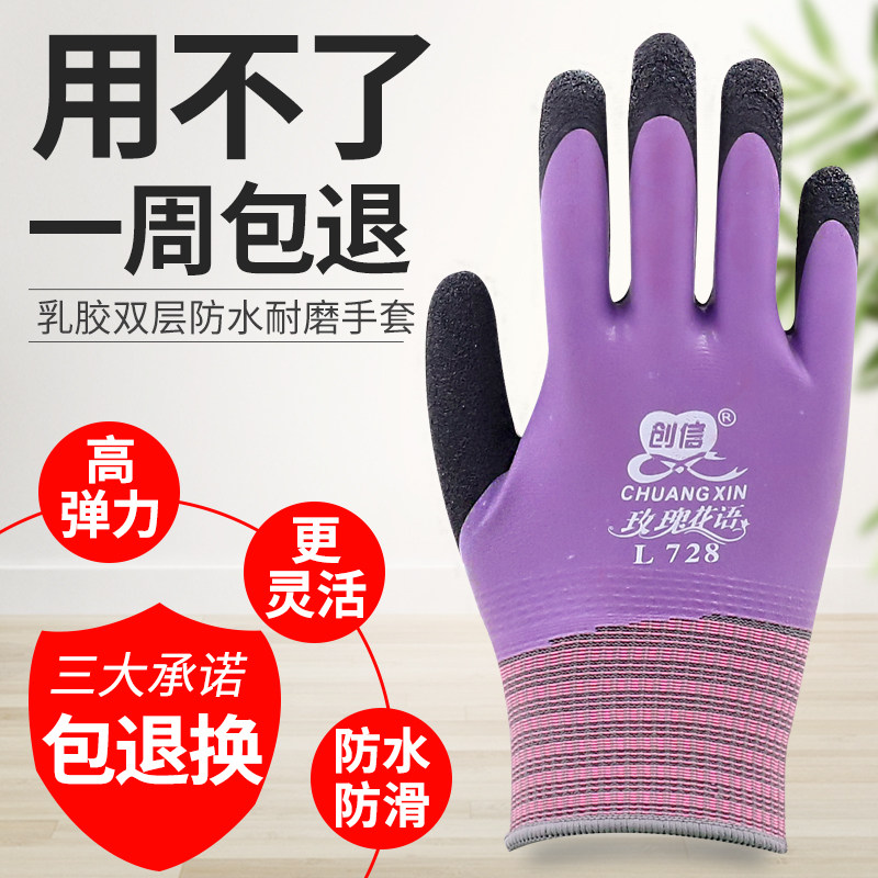创信L728乳胶发泡手套劳保耐磨工作加厚防滑透气橡胶小号女士手套