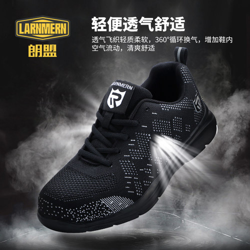 朗盟劳保鞋男钢包头防砸防刺穿四季透气防臭轻便软底安全工作鞋女