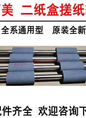 改良上纸辊 柯美C221 C364E C308 454 554 C458二纸盒进纸辊 杆子