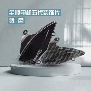 全顺五代电机盖12寸五代盖装饰件修饰盖扰流盖引流盖导风盖