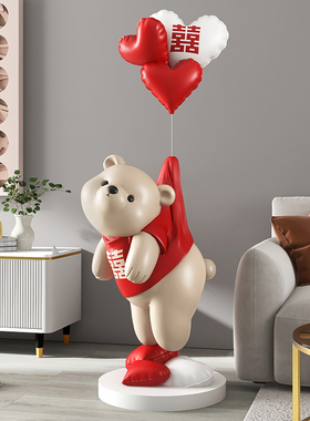 气球熊摆件落地客厅家居装饰品婚房布置闺蜜新婚结婚礼物送新人